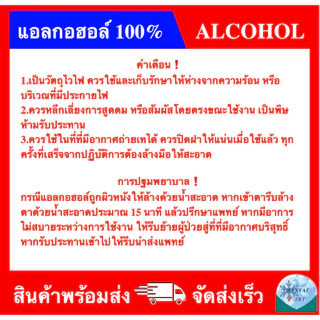(ยกลัง 12 ขวด) แอลกอฮอล์ 100% ยี่ห้อ เทรนเนอร์ สำหรับเป็นตัวทำละลายทางงานอุตสาหกรรมหรือผสมสี
