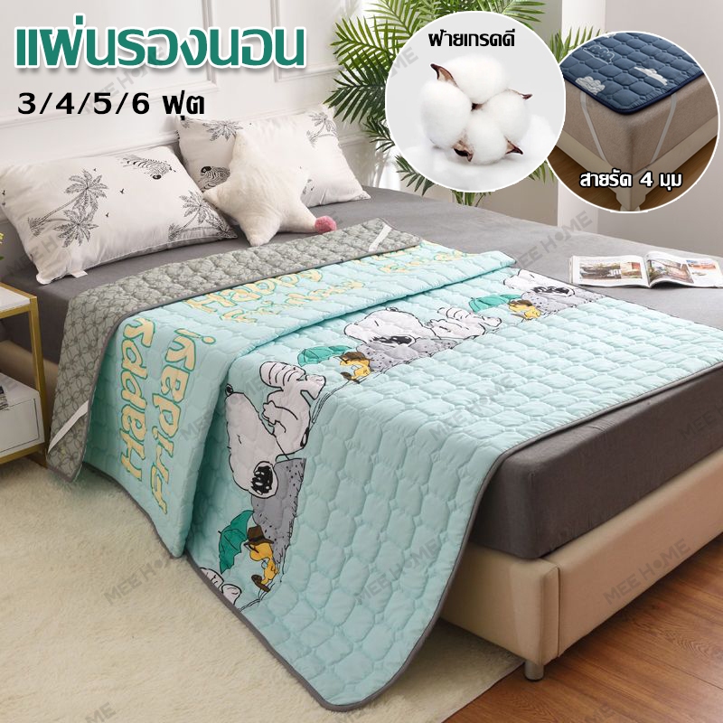 Mee 3/4/5/6 ฟุต แผ่นรองนอน ที่นอนบุผ้าใย ที่นอนบาง ที่นอนหอพัก บุผ้าใยคุณภาพสูง นุ่มสบาย ต้านแบคทีเรีย ไรฝุ่น นุ่มฟู