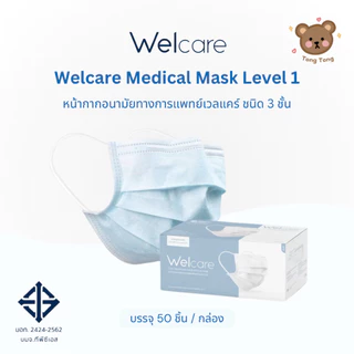 ส่งไว🚚Welcare Mask 3 Ply หน้ากากอนามัยทางการแพทย์เวลแคร์ ระดับ 1 (3 ชั้น) บรรจุ 50 ชิ้น/กล่อง