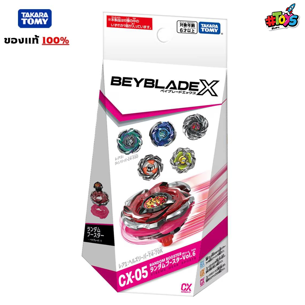 [พร้อมส่ง] BEYBLADE X : CX-05 Random Booster Vol.6