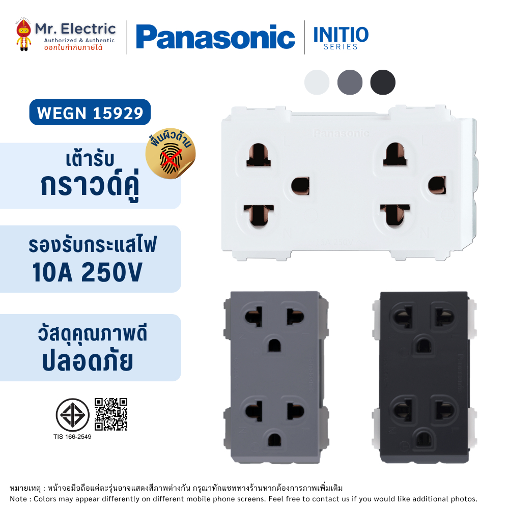 Panasonic เต้ารับกราวด์คู่ เสียบขากลมแบน อินิชิโอ INITIO รุ่น WEGN15929 สีขาว สีดำ สีเทา (ผิวด้าน)
