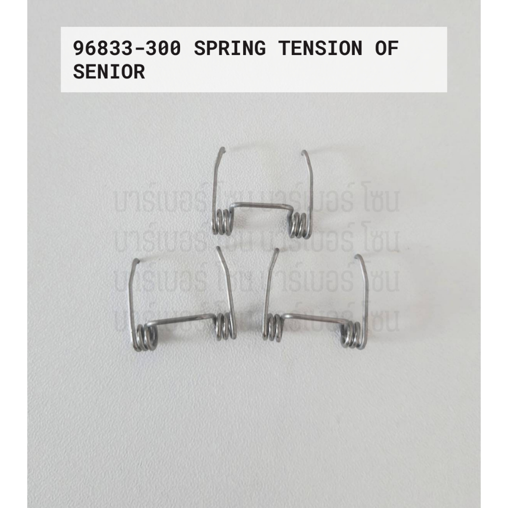Spring tension of Senior สปริงปัตตาเลี่ยน Senior