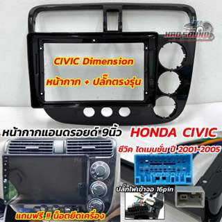 กรอบหน้าวิทยุจอแอนดรอยด์ 9