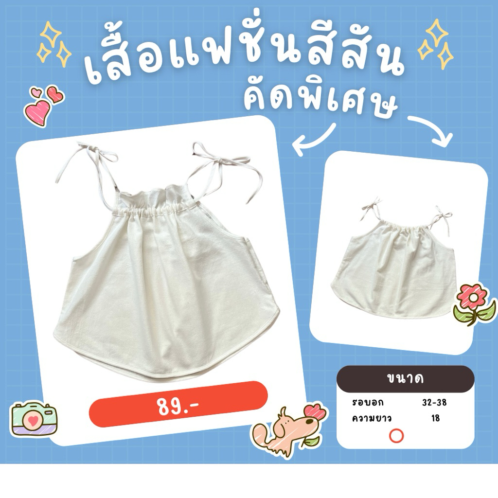 เสื้อครอปผ้าฝ้ายสายเดี่ยว ใส่เที่ยว ใส่ออกเดท