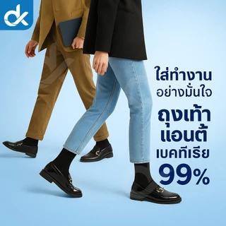 SOCKSY ถุงเท้าแอนตี้แบคทีเรีย 99% กันกลิ่นอับ แพ็ค 10 คู่ ใส่ทำงานมั่นใจทั้งวัน ระบายอากาศ นุ่มสบาย