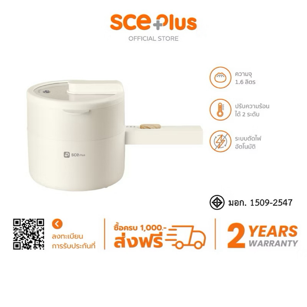 SCE Plus Electric Multifunction Cooker กระทะไฟฟ้า 1.6 ลิตร รุ่น EP1