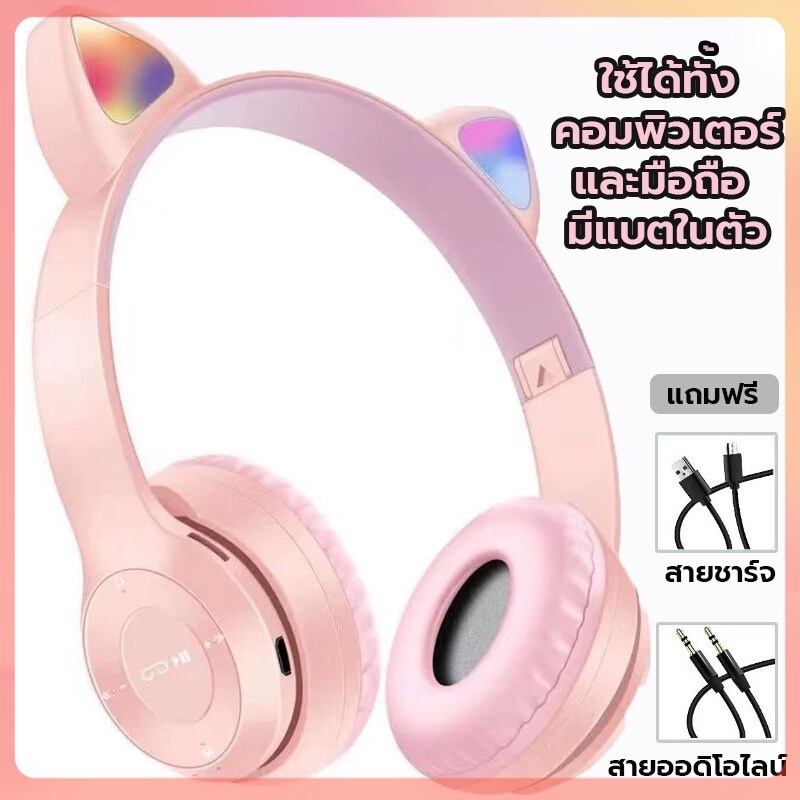 หูฟังบลูทูธไร้สายลายการ์ตูนสำหรับนักเรียน P47M หูแมวเรืองแสง P47M หูฟังไร้สายสำหรับเล่นเกมลายการ์ตูน