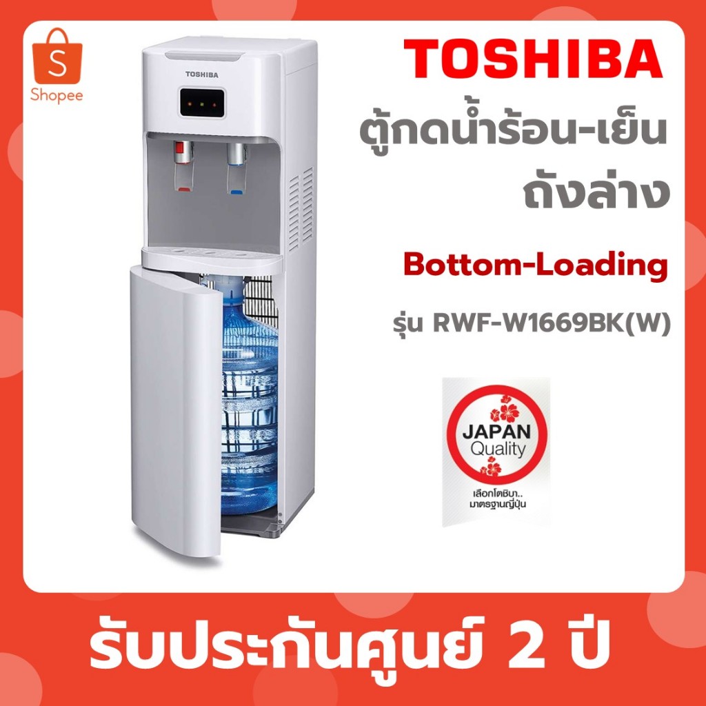 TOSHIBA เครื่องกดน้ำร้อน-น้ำเย็น รุ่น RWF-W1669BK(W)