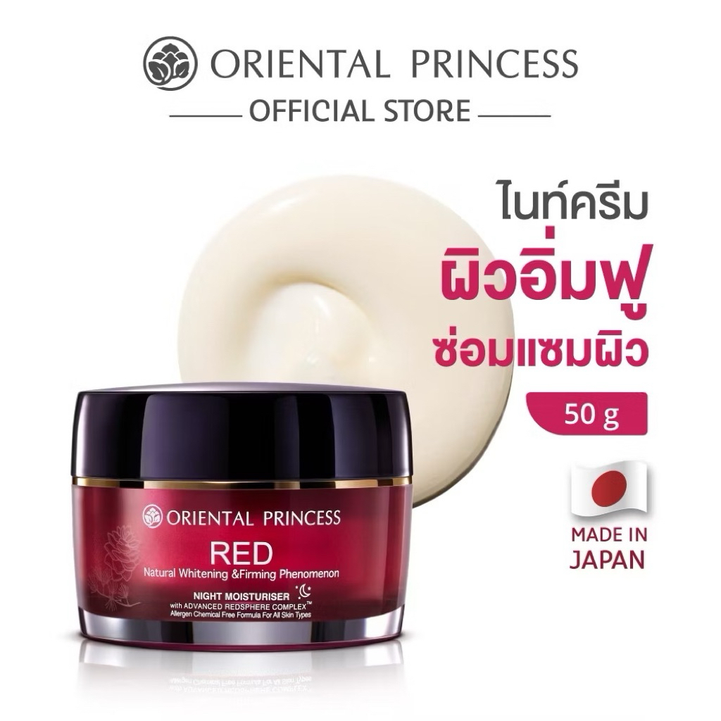 กลางคืนRed Oriental Princess ไนท์ครีม RED Natural Whitening & Firming Phenomenon