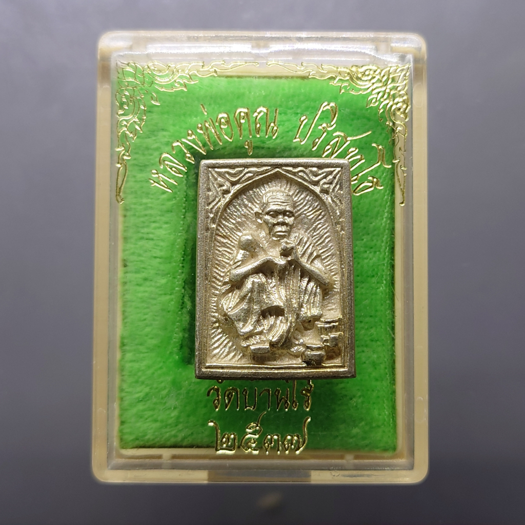 หลวงพ่อคูณ ปริสุทโธ เนื้อเงิน รุ่นพรปีใหม่ หลวงพ่อคูณ วัดบ้านไร่ จ.นครราชสีมา ปี2537 พร้อมตลับเดิม