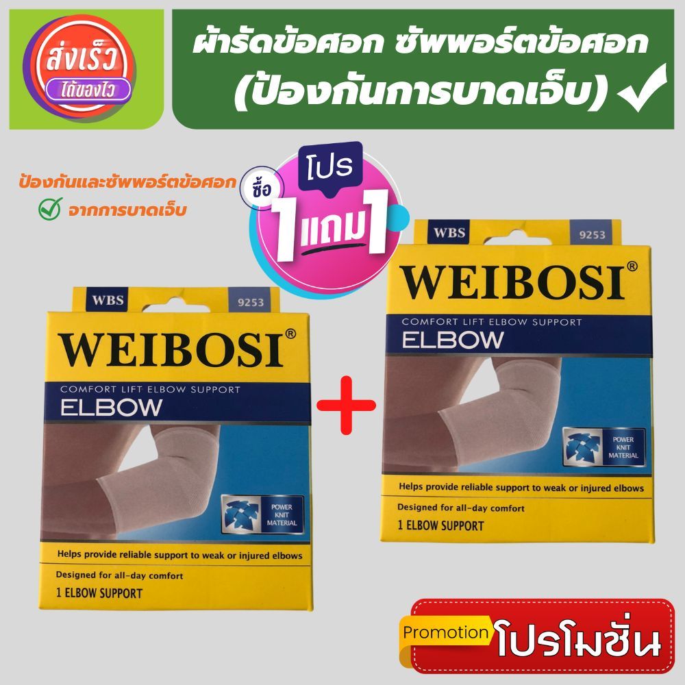 💯(1 แถมฟรี 1) ที่รัดข้อศอก ผ้ารัดข้อศอก ช่วยป้องกันและซัพพอร์ตการปวดข้อศอก ขนาดฟรีไซส์