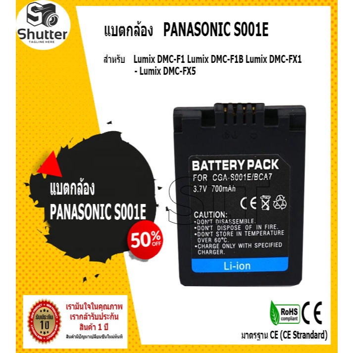 แบตกล้อง PANASONIC S001E  ใช้กับกล้องรุ่น : - Lumix DMC-F1 Lumix DMC-F1B Lumix DMC-FX1 - Lumix DMC-F