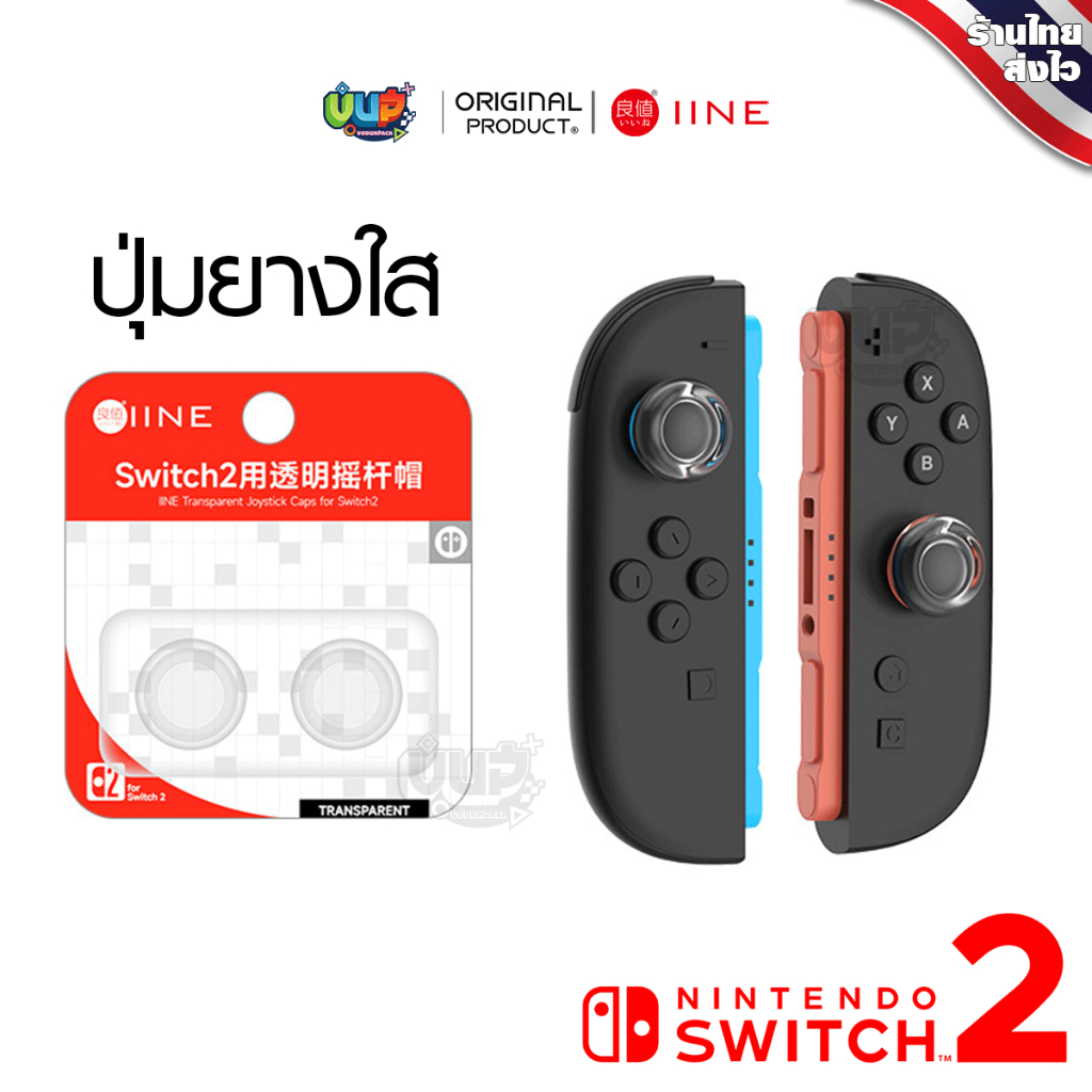 [iine] Switch 2 : ปุ่มยาง อนาล๊อค แบบใส Crystal Clear ครอบ Analog จอยสติ๊ก ซิลิโคน กันลื่น Nintendo Switch 2