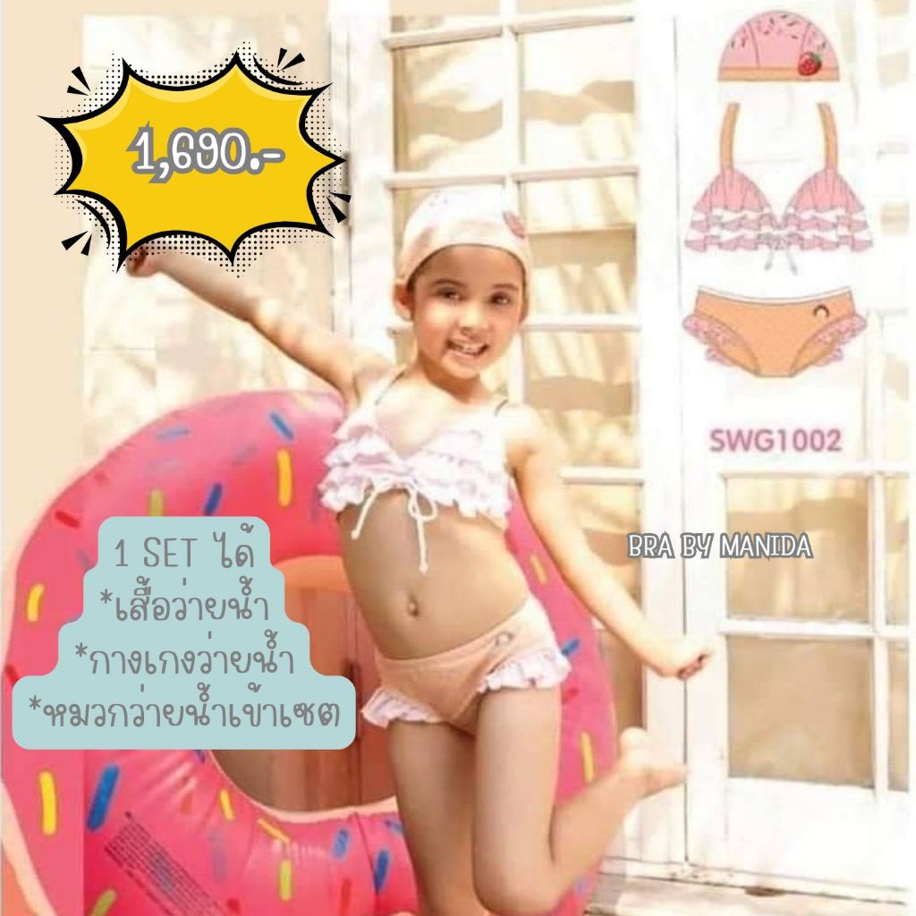 ชุดว่ายน้ำเด็ก Sabina Swimwear- PWG1002PL  งานป้ายห้อย ราคาป้าย 1,690.-