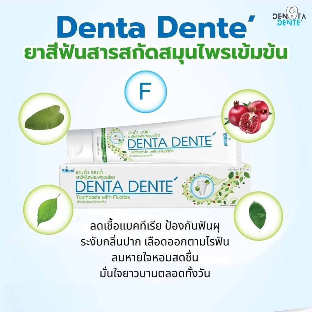 ยาสีฟันสมุนไพร Denta Dente ฟันขาว เหงือกแข็งแรง ลมหายใจสดชื่นนาน 12 ชั่วโมง สารสกัดจากสมุนไพรเข้มข้น ของแท้ พร้อมส่ง ราคา ถูกที่สุด ดีลบีเคเค แกลเลอรีภาพที่ 4