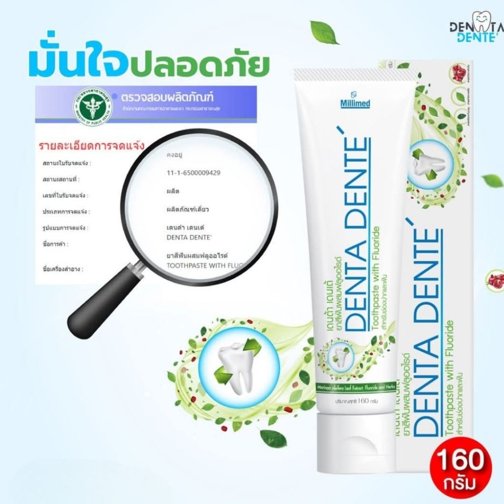 ยาสีฟันสมุนไพร Denta Dente ฟันขาว เหงือกแข็งแรง ลมหายใจสดชื่นนาน 12 ชั่วโมง สารสกัดจากสมุนไพรเข้มข้น ของแท้ พร้อมส่ง ราคา ถูกที่สุด ดีลบีเคเค แกลเลอรีภาพที่ 5