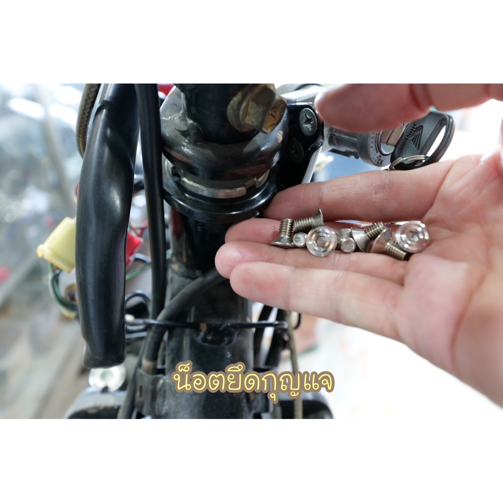 น็อตยึดกุญแจ รุ่นW-125iไฟเลี้ยวบังลม/s/r