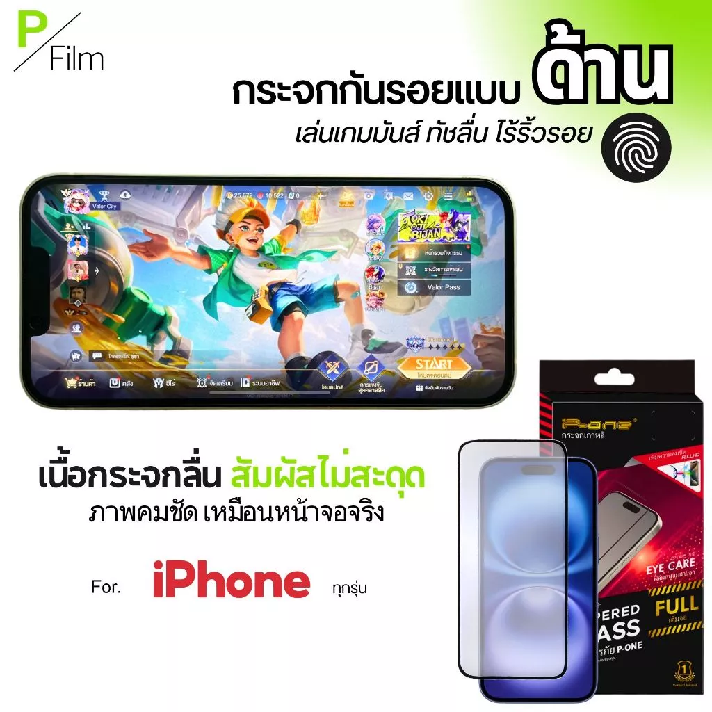 [P-Film] ฟิล์มกระจก ด้าน iphone 18 18Pro 18Promax 17e iphone 17 pro max | iphone 16 |