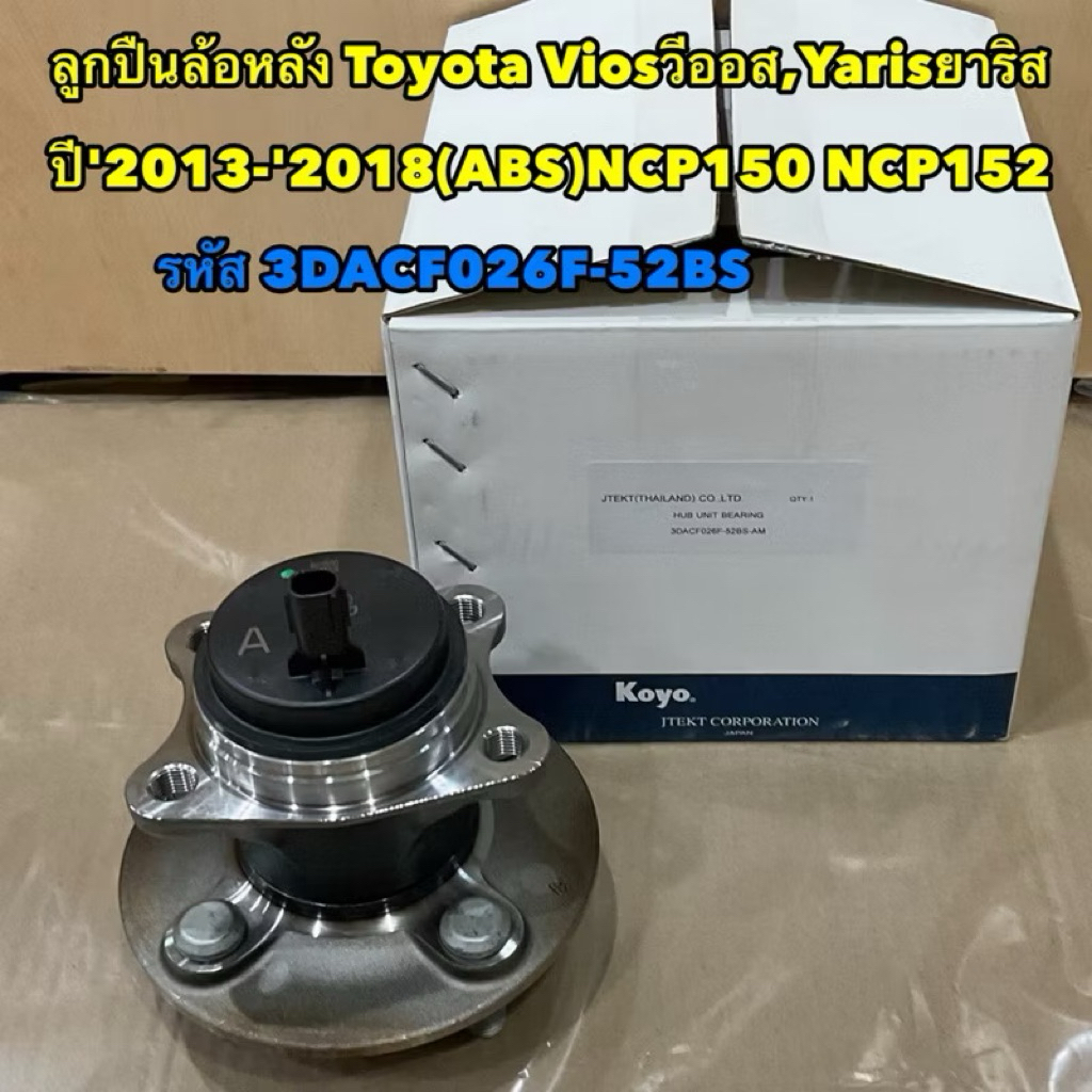 TKD ลูกปืนล้อหลัง KOYO Toyota Vios Yaris (ABS) NCP150 NCP152 ปี14-20 รหัส 3DACF026F-52BS ของแท้
