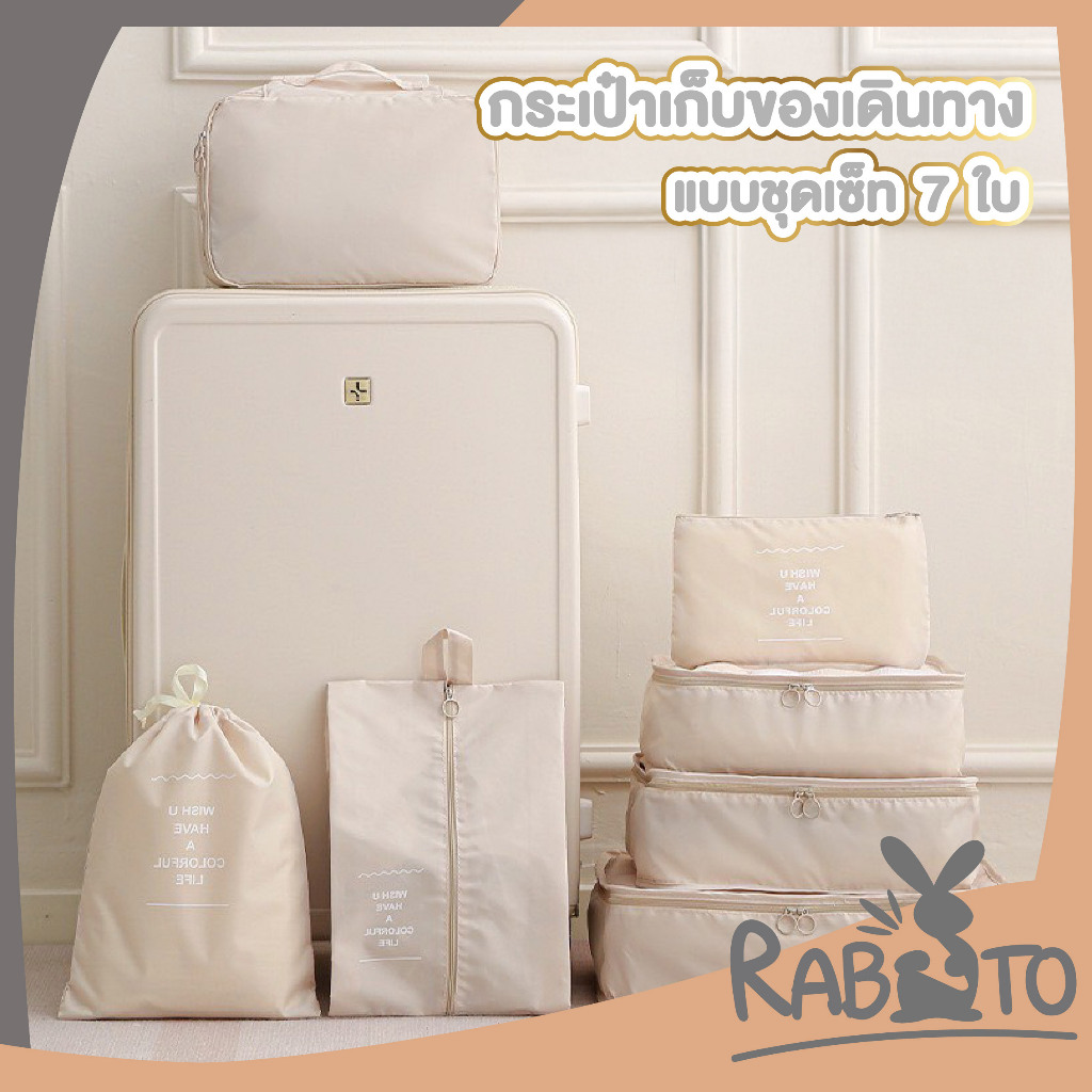 【RABITO สินค้าดี】TRV004 กระเป๋าเดินทาง กระเป๋าเก็บของกันน้ำ สำหรับกระเป๋าเดินทาง  กระเป๋าชุด Set 7 ชิ้น S20
