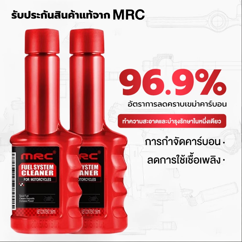 MRC น้ำยาล้างหัวฉีดมอเตอร์ไซค์ ล้างหัวฉีดเบนซิน 36ML สำหรับมอเตอร์ไซค์โดยเฉพาะ น้ํายาทําความสะอาดการสะสมคาร์บอน