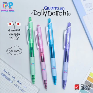 🇯🇵ปากกาเจล ควอนตั้ม Quantum รุ่น ดอลลี่ ไดอิจิเจล 0.5 mm. Quantum Dolly Daiichi บรรจุ 12 ด้าม/กล่อง