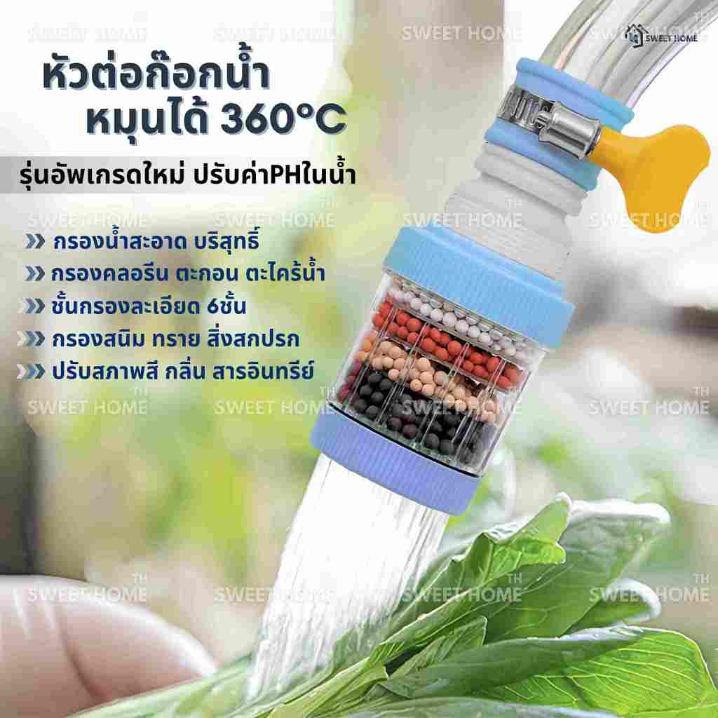 หัวต่อก๊อกน้ำ(รุ่นอัพเกรดปรับค่าPHในน้ำ)หมุนได้ 360°Cชั้นกรอง 6ชั้น กันน้ำกระเด็น หัวกรองก๊อกน้ำ  ที่กรองน้ำ  หัวกรองน้ำ