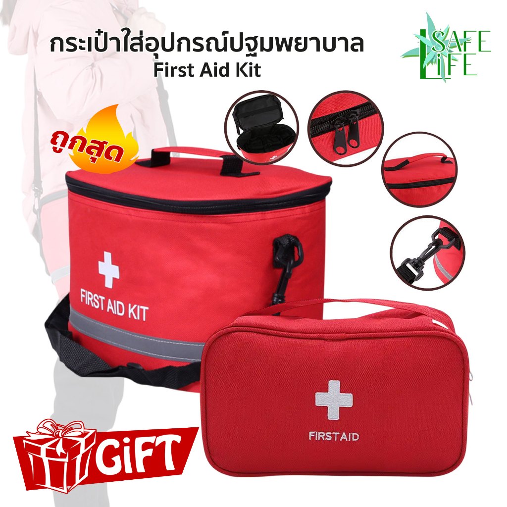 ✨กระเป๋าใส่อุปกรณ์ปฐมพยาบาล✨First Aid Kit กระเป๋าพยาบาล ผ้าหนา กันน้ำได้