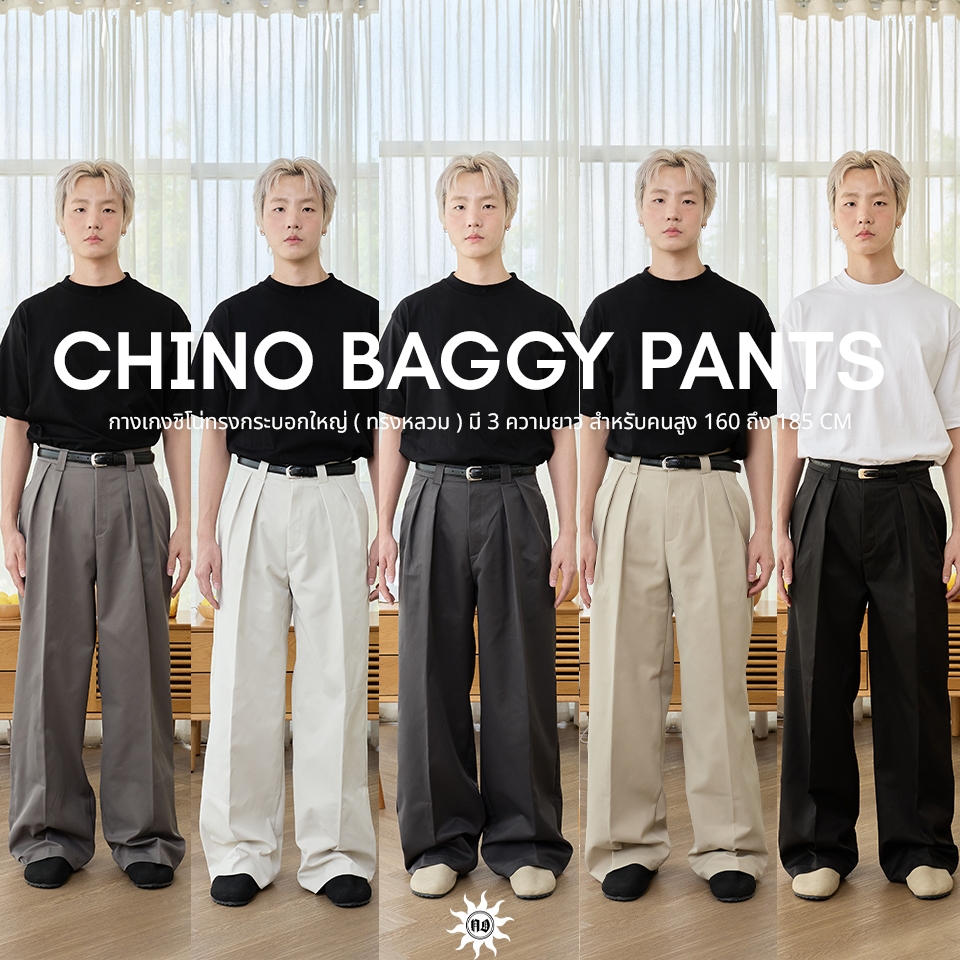 NORMAL.DAY CHINO BAGGY PANTS กางเกงชิโน่ทรงกระบอกใหญ่ทรงหลวม มี 3 ความยาวให้เลือก
