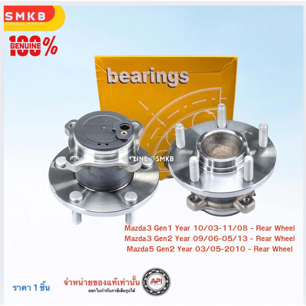 ดุมล้อหลัง(ลูกปืนล้อหลัง) มาสด้า 3 MAZDA 3 BK ปี 2005 -2010 (ABS) (5 สกรู) โฉมแรก (1ตัว) / WHELL HUB