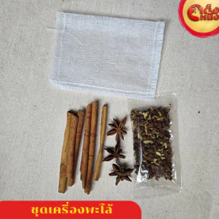 ชุดเครื่องพะโล้ PaLo Set ธรรมชาติ 100 % ตราชีวาอะโกร