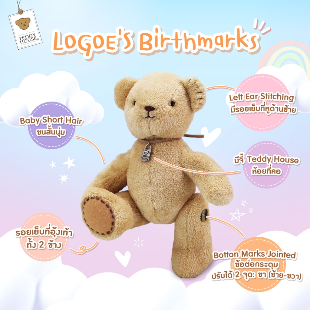 Teddy House : Logoe Bear ขนาด 8 และ 10 มี 2 สีให้เลือก ตุ๊กตาหมี  ตุ๊กตาหมีแต่งตัว ของขวัญ