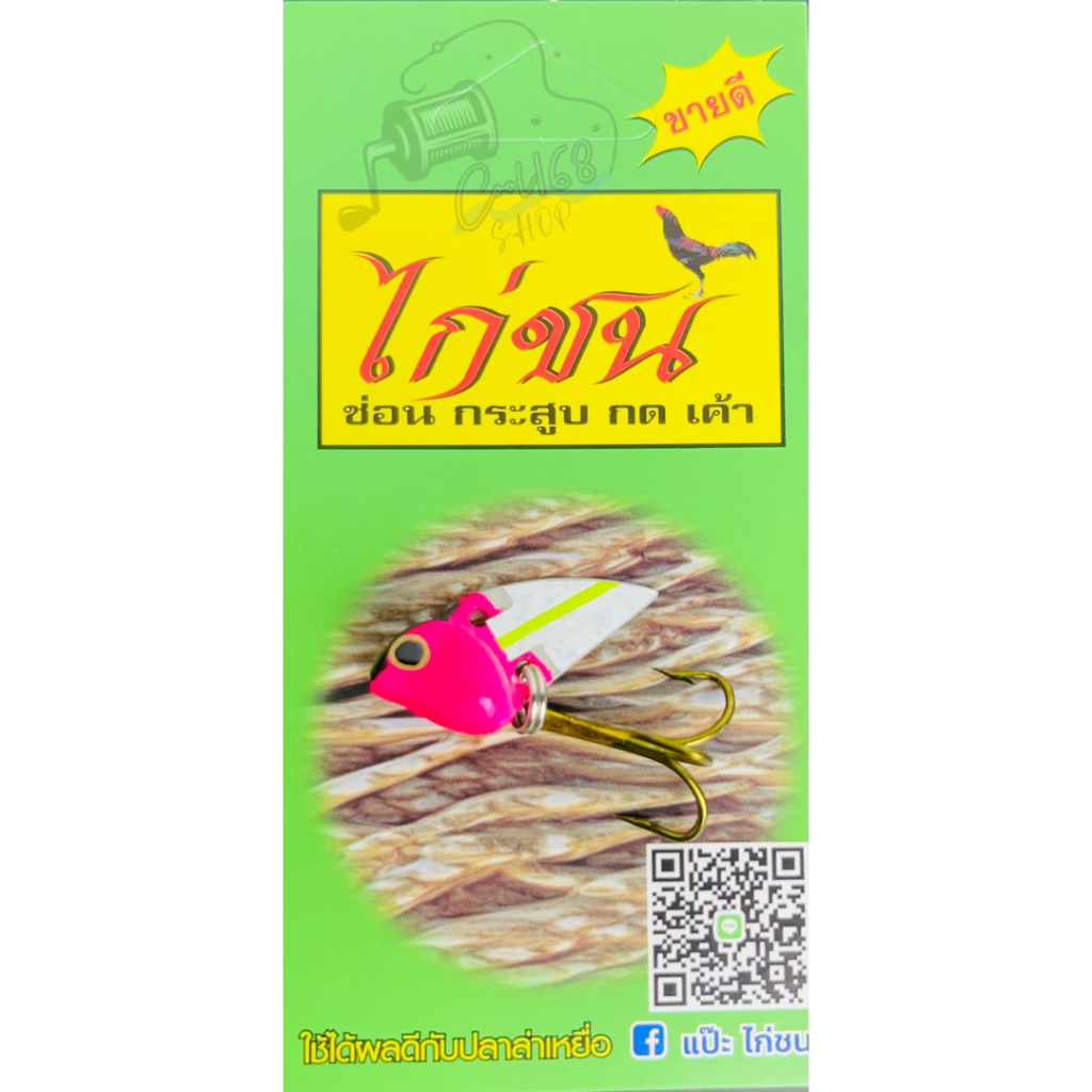 {ส่งฟรี} กระดี่ไก่ชน ตัวเล็ก 2.5 cm หนัก 8 กรัม 1ตัว มีหลายสีให้เลือก เหยื่อตกปลา กระดี่ตกปลา