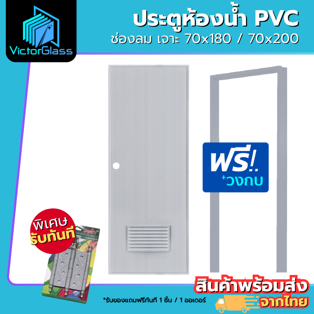 ประตูห้องน้ำ PVC 70x180 70x200 แถมฟรีวงกบ คุณภาพดี มีสินค้าพร้อมส่ง - รูปที่ 2