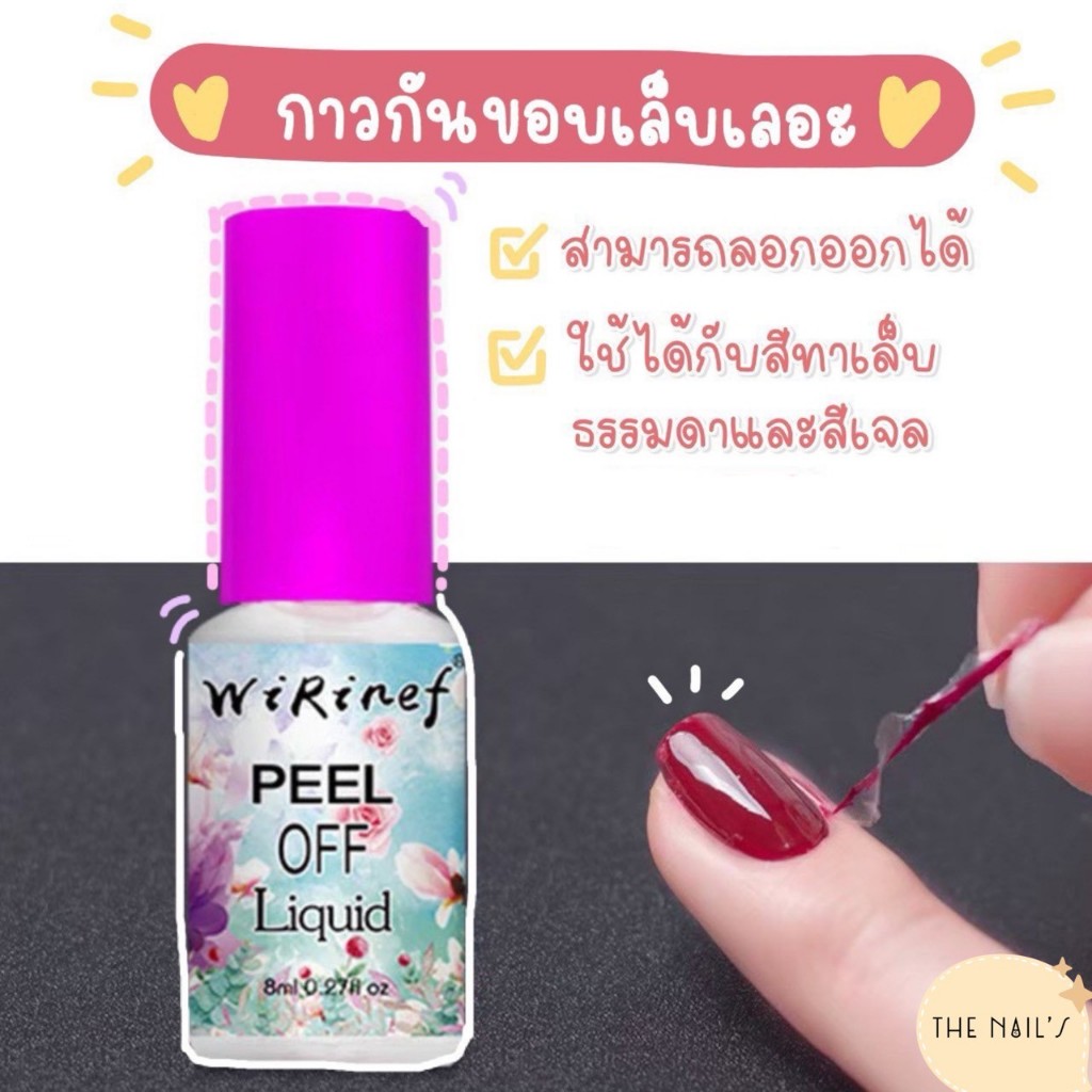 🌸🌸พร้อมส่ง🚚 กาวกันขอบเล็บเลอะ ทาก่อนทาสีเล็บ🌸🧸