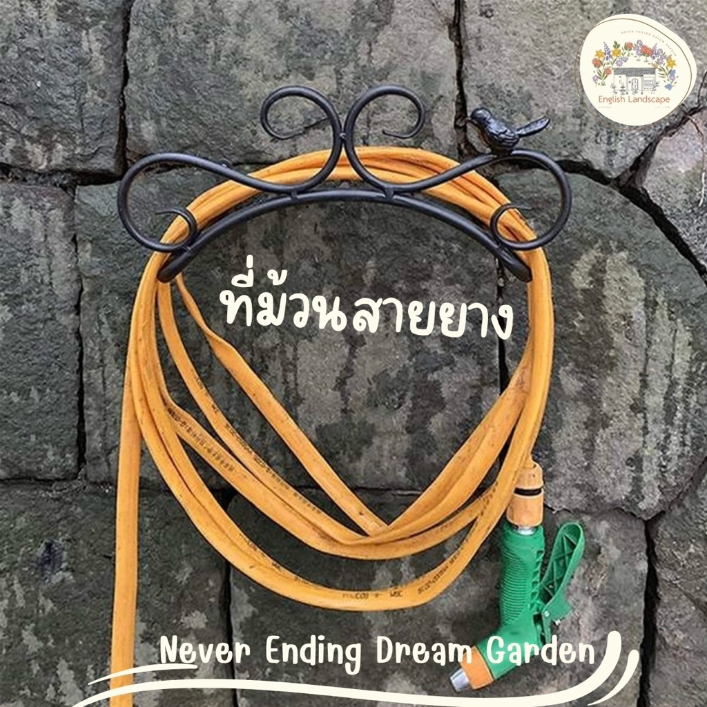 ที่ม้วนสายยาง ที่แขวนสายยาง ที่เก็บสายยาง