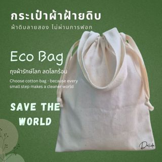 กระเป๋าผ้าฝ้าย ขนาด 8x10 นิ้ว ผ้าลายสอง ถุงบริจาคใส่ยา ถุงผ้…