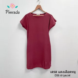 เดรสให้นม เดรสคลุมท้อง ผ้าวูลเวฟ