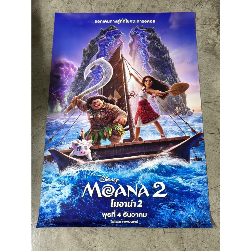 โปสเตอร์หนัง(พิมพ์ 2 หน้า) โมอาน่า ภาค 2 MOANA 2 (แบบที่ 1)