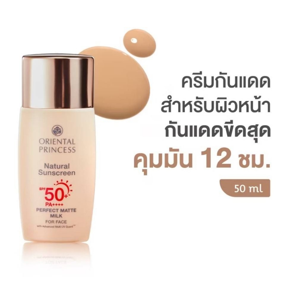 50ML. Oriental ​Princess Natural Sunscreen Perfect Matte Milk​ For Face SPF50+ P