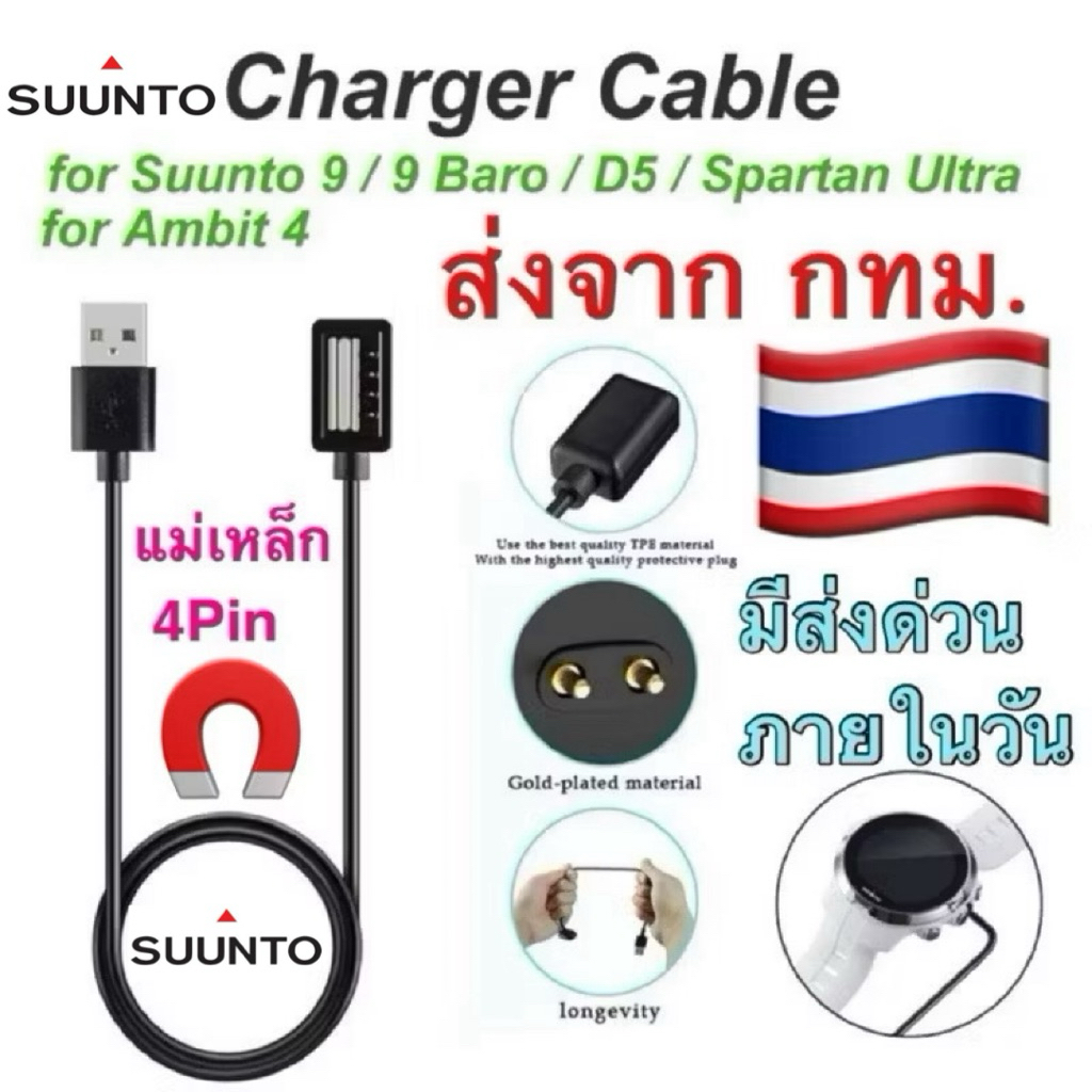 สายชาร์จนาฬิกา Suunto 9 Spartan Sport สายชาร์จแม่เหล็ก🧲Suunto 9 Cable charger USB suunto ส่งจาก กทม. มีจัดส่งด่วน🇹🇭