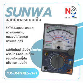 SUNWA YX-360-TRES-B-H: มัลติมิเตอร์เข็มอนาล็อกพรีเมียม! วัด …