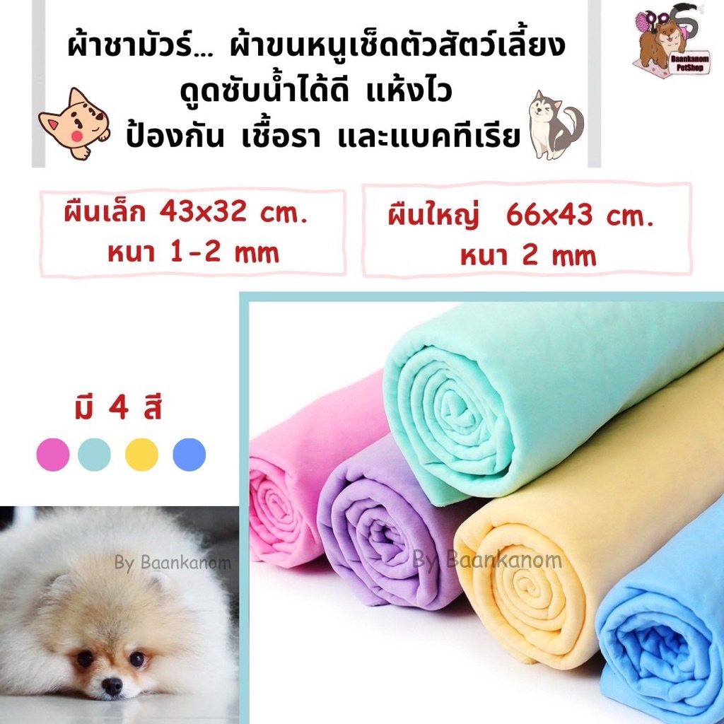 🔥ส่งฟรี พร้อมส่ง ส่งไว | จ่ายปลายทางได้🔥 ผ้าชามัวร์เช็ดตัวสัตว์เลี้ยง ซับน้ำ 8 เท่า แห้งไว หนานุ่ม
