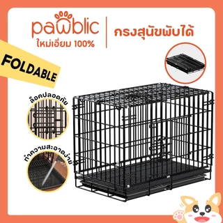 Pawblic🐶กรงหมาพับได้ กรงสุนัข กรงสัตว์เลี้ยง กรงกระต่าย กรงแมว กรงสัตว์เลี้ยงพับได้ พื้นที่ขนาดใหญ่พิเศษ 【เหล็กหนาพิเศษ】