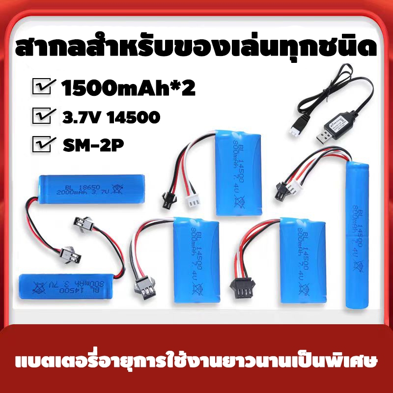 ถ่านชาร์จ ลิเที่ยม 3.7V 1500mAh ขั้วปลั๊กดำ รถบังคับวิทยุหลากหลายรุ่น ขั้วต่อ