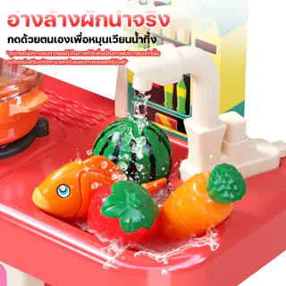 ชุดครัวใหญ่ ของเล่นเด็กครัว 54 ชิ้น ของเล่นผักและผลไม้ 95cm ของเล่นเด็ก เตาแก๊สพร้อมเสียงและแสง