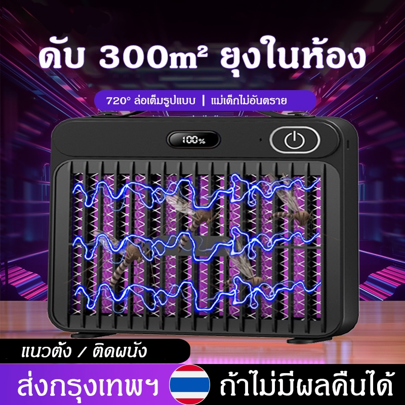 【ยุงไม่มีที่ให้หนี 】ที่ดักยุง ไร้สาย โคมไฟดักยุง เครื่องช็อตยุง เครื่องกำจัดยุง LEDไฟล่อแมลง เครื่องดักยุงไฟฟ้า