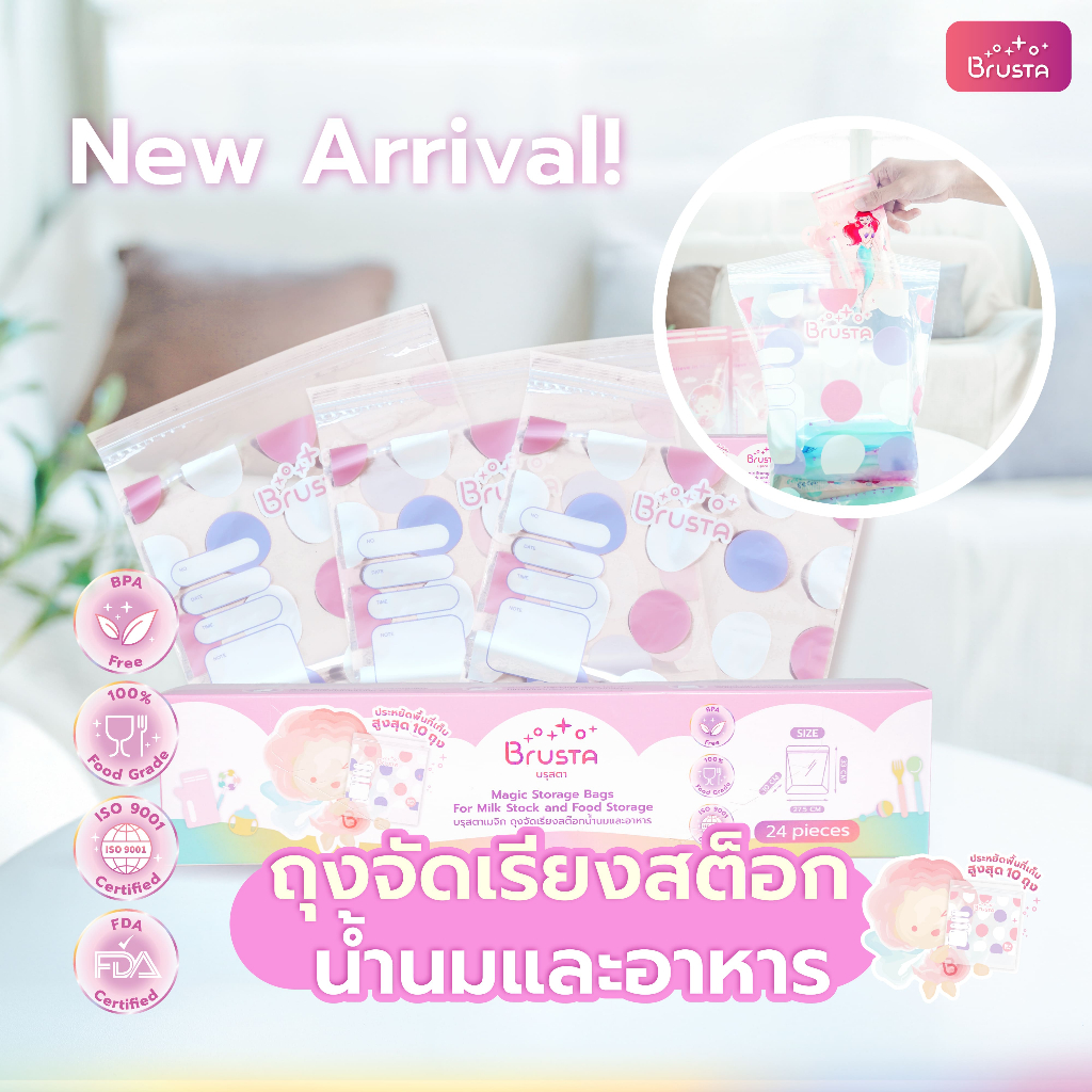 Brusta ถุงจัดเรียงถุงเก็บน้ำนม | ถุงจัดสต็อกน้ำนม แช่แข็งได้ | Double Ziplock | 24 ใบ