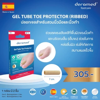Deramed Footcare Gel Tube Toe Protector ปลอกหุ้มเจลแบบเปิด กันกระแทกและเสียดสี ช่วยลดแรงเสียดสีที่บาดแผล สมานแผล