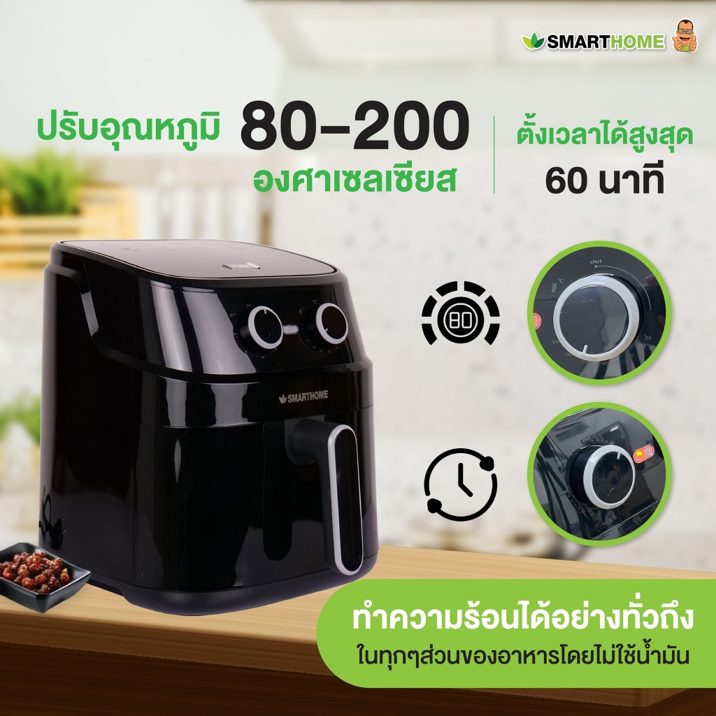 SMARTHOME หม้อทอดไร้น้ำมัน หม้ออบลมร้อน 5.5 ลิตร รุ่น MV-1503 - รูปที่ 3